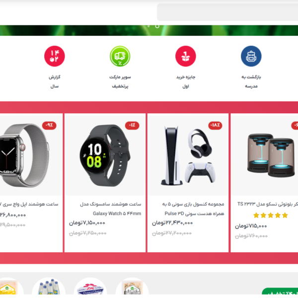 راه اندازی وطراحی وب سایت فروشگاهی خرید آنلاین